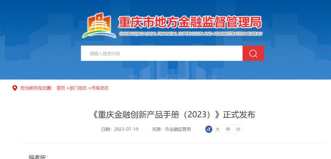 im电竞官网重庆首次发布金融创新产品14款重点示范金融产品亮相(图1)