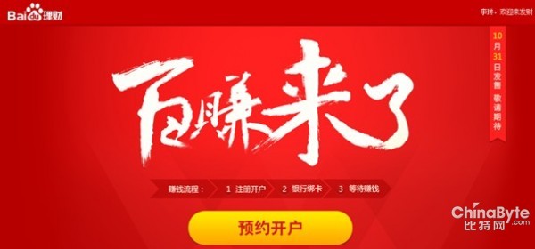 im电竞百度理财产品“百赚”上线 服务更广大网民(图1)