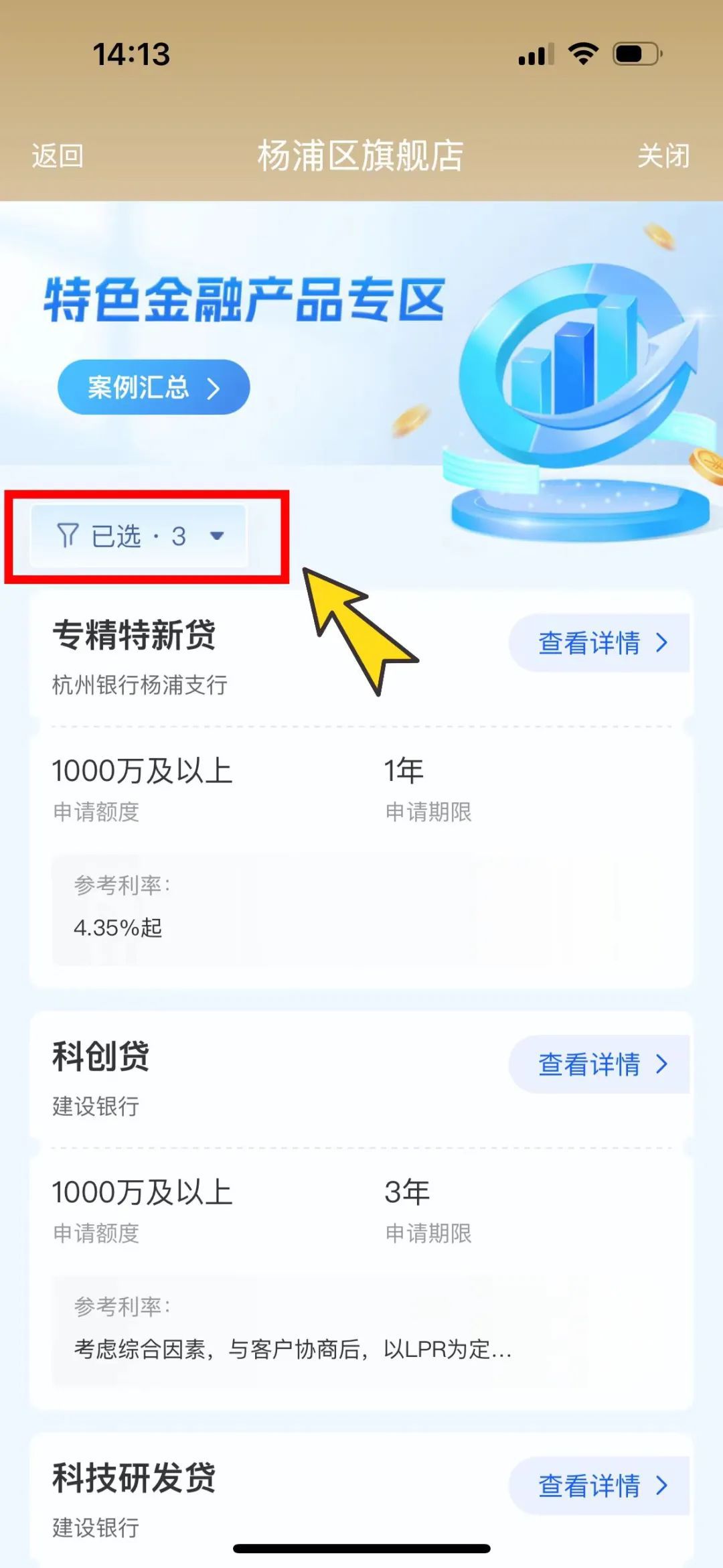 im电竞登录入口@杨浦企业！特色金融产品专区已上线你想要的一站式金融服务都在这里(图3)