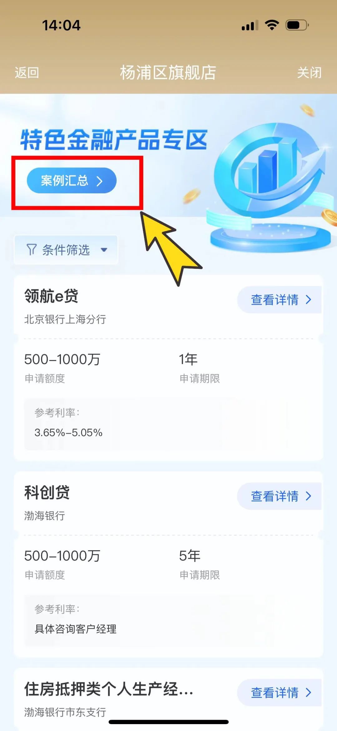 im电竞登录入口@杨浦企业！特色金融产品专区已上线你想要的一站式金融服务都在这里(图5)