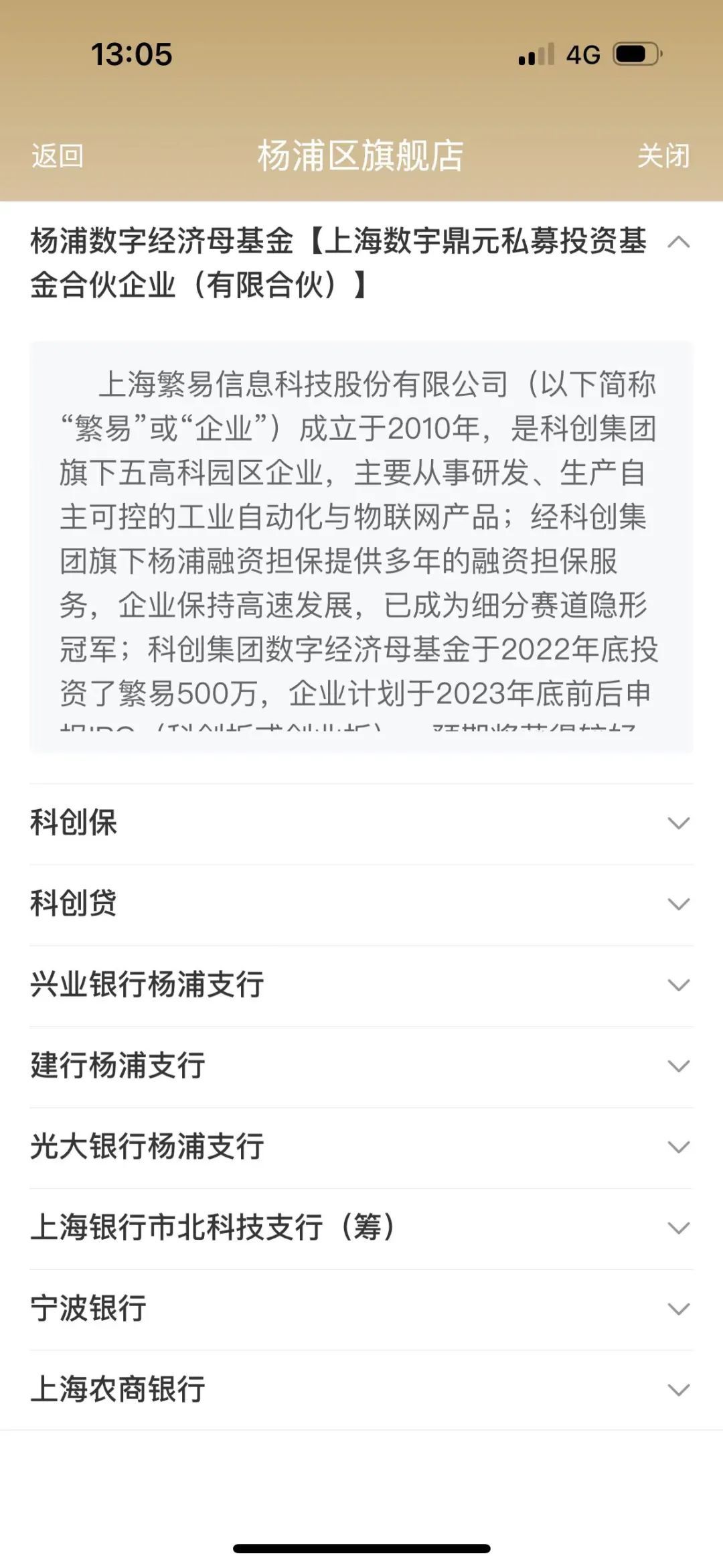 im电竞登录入口@杨浦企业！特色金融产品专区已上线你想要的一站式金融服务都在这里(图6)