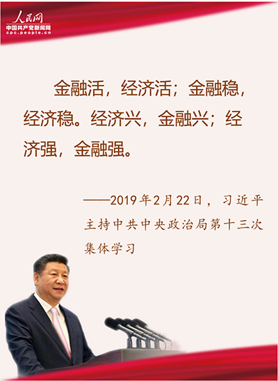 im电竞官网习谈金融经济：经济是肌体金融是血脉两者共生共荣(图1)