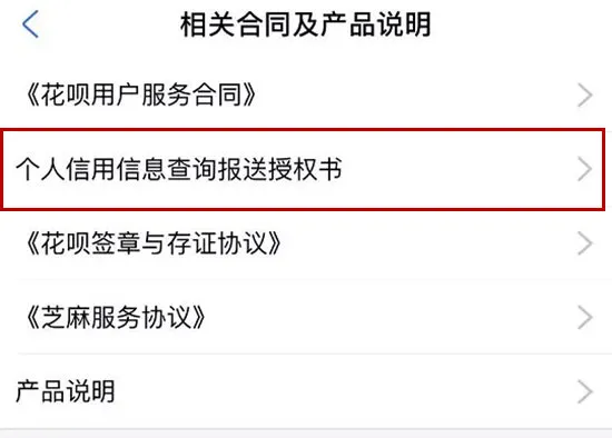 im电竞官网花呗开始接入央行征信！“卸载支付宝不还花呗”玩不转了逾期的也要特别当(图2)