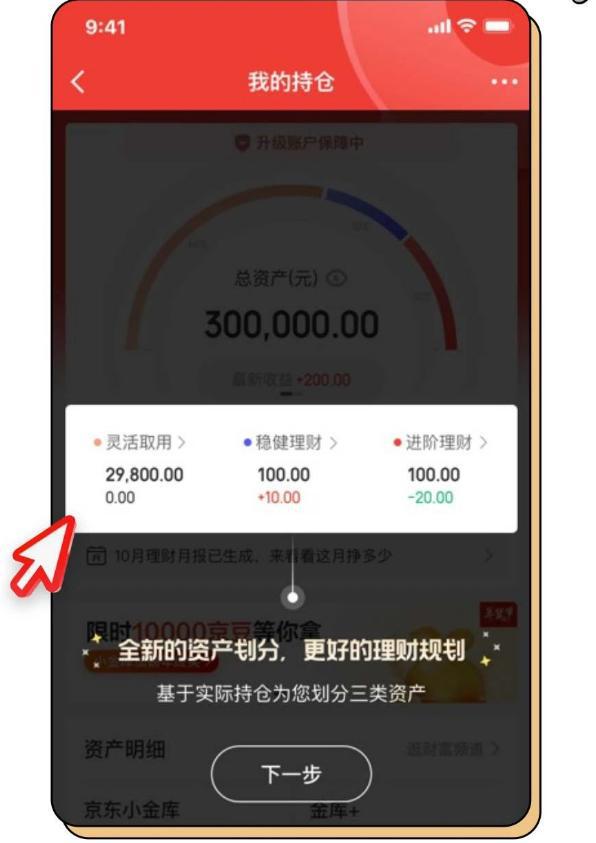 im电竞京东金融App以智能化为核心能力持续升级用户体验(图1)