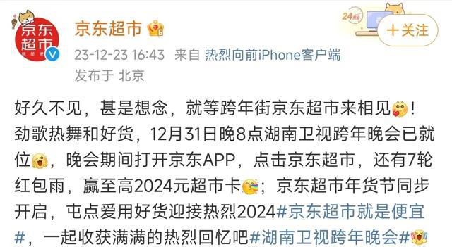 im电竞登录入口京东跨年晚会分10亿联合湖南卫视盛宴演出福袋红包统统送(图2)