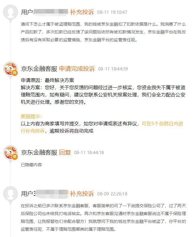 im电竞官网京东金融再陷“盗刷”疑云：用户被莫名转走7万元（附视频）(图4)