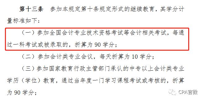 im电竞官方网站十大权威金融证书CPA：从注册会计师前景倒推志愿填报规划(图4)