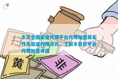 im电竞车贷全国渠道代理平台代理加盟真实性及渠道代理方式了解车平台代理加盟详情