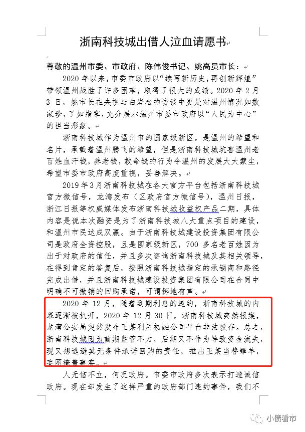 im电竞登录入口独家 “浙江首例政信违约”再爆猛料承销商涉嫌非吸被立案(图2)