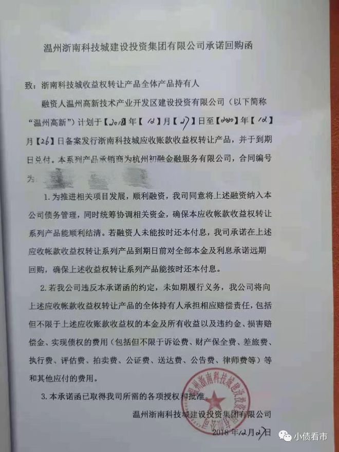 im电竞登录入口独家 “浙江首例政信违约”再爆猛料承销商涉嫌非吸被立案(图3)