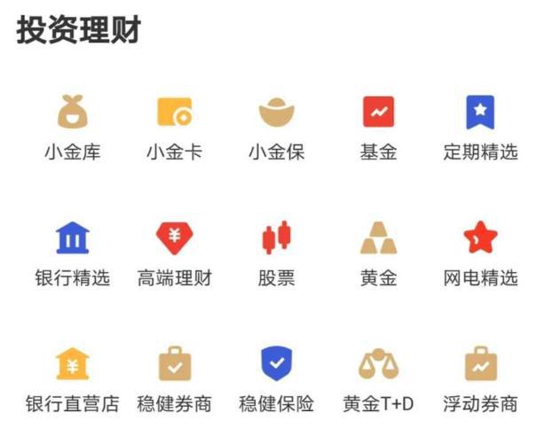 im电竞京东金融App更专业安全的个人金融决策平台(图1)