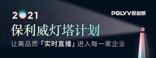 im电竞官方网站保利威《2021金融直播场景营销研究报告》重磅出炉！金融行业营销