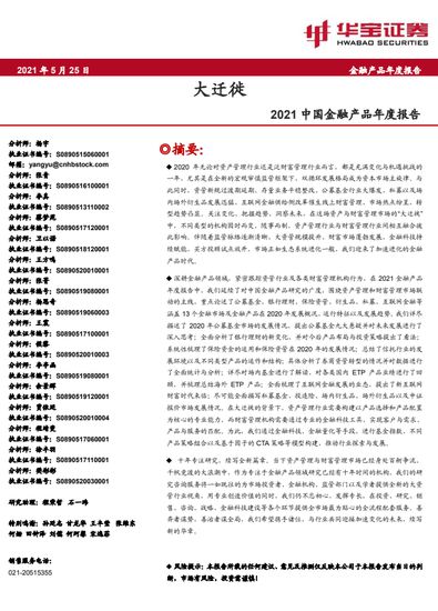 im电竞官方网站2021中国金融产品年度报告：2020年全市场公募基金规模近 2