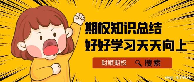 im电竞官方网站个股期权的交易规则有哪些规定？(图2)