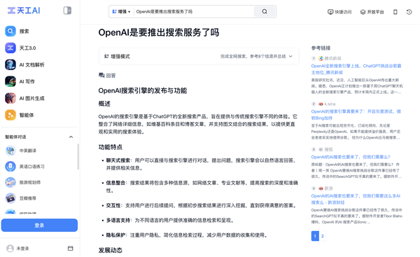 im电竞登录入口OpenAI 为什么没敢推AI搜索(图5)