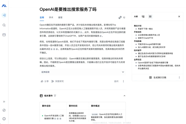 im电竞登录入口OpenAI 为什么没敢推AI搜索(图7)