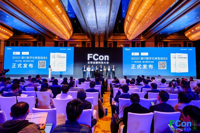 im电竞登录入口探索全球金融科技前沿免费下载 2023 FCon 大会干货 PP(图1)