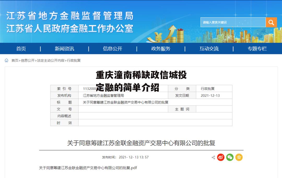 im电竞登录入口重庆潼南稀缺政信城投定融的简单介绍(图3)