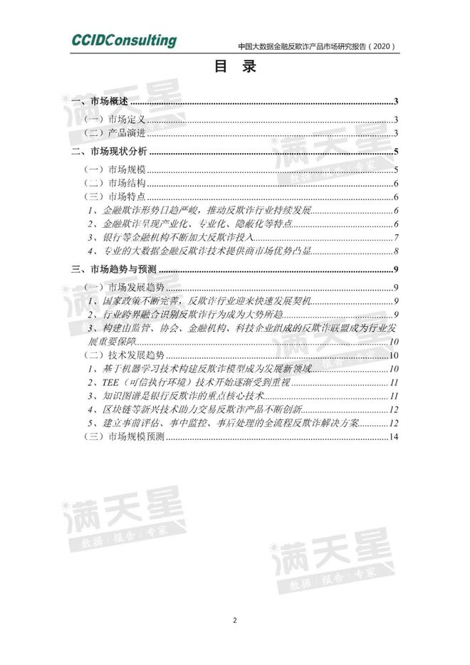 im电竞官方网站报告 中国大数据金融反欺诈产品市场研究报告（2020）(图2)