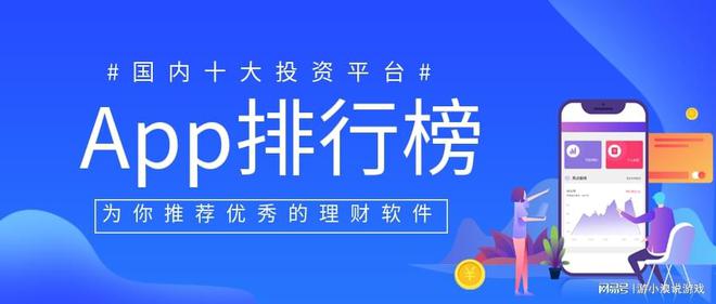 im电竞国内十大投资理财APP排名（2022版一览）