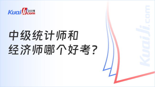 im电竞中级统计师和经济师哪个好考？看看二者对比！