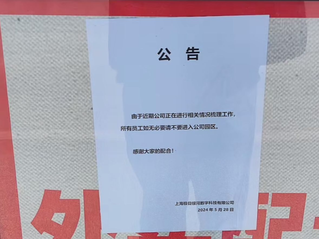 im电竞官方网站老板烧光62亿跑路？上海一科技公司被曝拖欠800余人工资(图5)