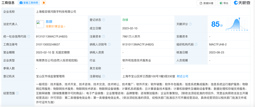 im电竞官方网站老板烧光62亿跑路？上海一科技公司被曝拖欠800余人工资(图7)