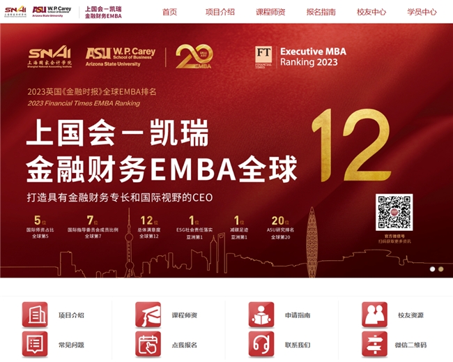 im电竞登录入口上国会-凯瑞金融财务EMBA培育行业精英引领财会未来(图2)