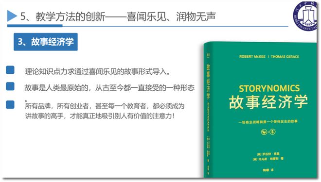 im电竞优秀课程思政案例分享——《互联网金融概论(图4)