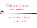 im电竞官方网站金融学课件最新版PPT_金融学课件下载_金融学课件图片-淘豆网(图1)