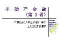 im电竞官方网站金融学课件最新版PPT_金融学课件下载_金融学课件图片-淘豆网(图11)