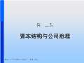 im电竞官方网站金融学课件最新版PPT_金融学课件下载_金融学课件图片-淘豆网(图17)