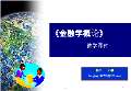 im电竞官方网站金融学课件最新版PPT_金融学课件下载_金融学课件图片-淘豆网(图47)