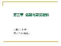 im电竞官方网站金融学课件最新版PPT_金融学课件下载_金融学课件图片-淘豆网(图52)