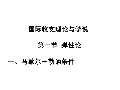 im电竞官方网站金融学课件最新版PPT_金融学课件下载_金融学课件图片-淘豆网(图54)