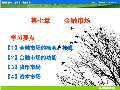 im电竞官方网站金融学课件最新版PPT_金融学课件下载_金融学课件图片-淘豆网(图61)