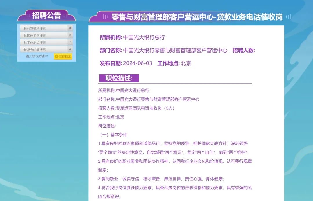 im电竞官方网站多家银行公开招聘“催收人才”！专家：自营团队也需合规守法(图2)