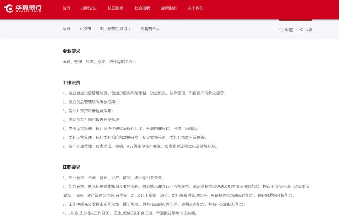 im电竞官方网站多家银行公开招聘“催收人才”！专家：自营团队也需合规守法(图4)