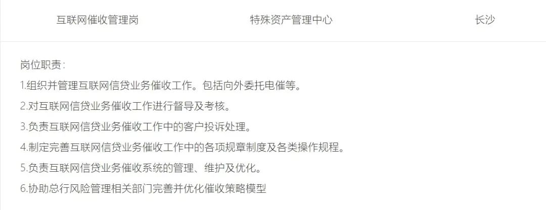 im电竞官方网站多家银行公开招聘“催收人才”！专家：自营团队也需合规守法