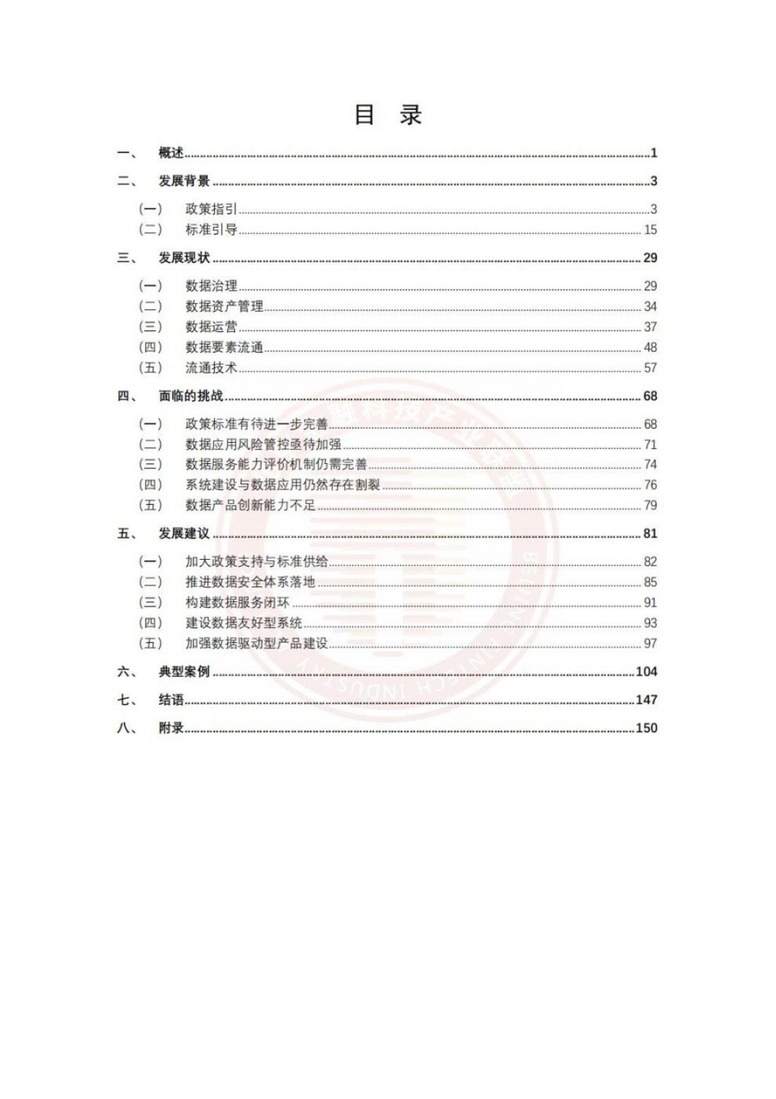 im电竞登录入口北京金融科技产业联盟发布《金融业数据应用发展报告（2023）(图2)