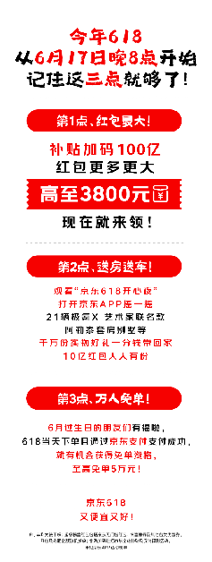 im电竞官方网站京东618生日放大招：5万元免单额用京东支付就有机会！(图1)