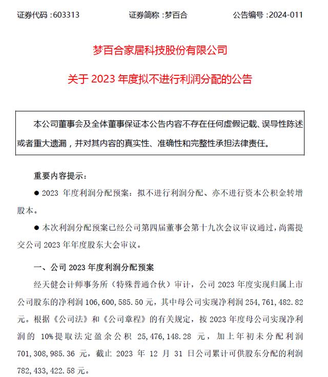 im电竞A股“铁公鸡”透视：部分企业融资较多 连续3年不进行利润分配(图3)