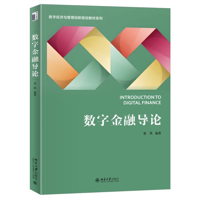 im电竞登录入口首届粤港澳大湾区数字金融论坛推荐书单(图1)