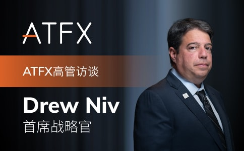 im电竞官网专访ATFX首席战略官Drew Niv：以科技创新引领企业高速发展