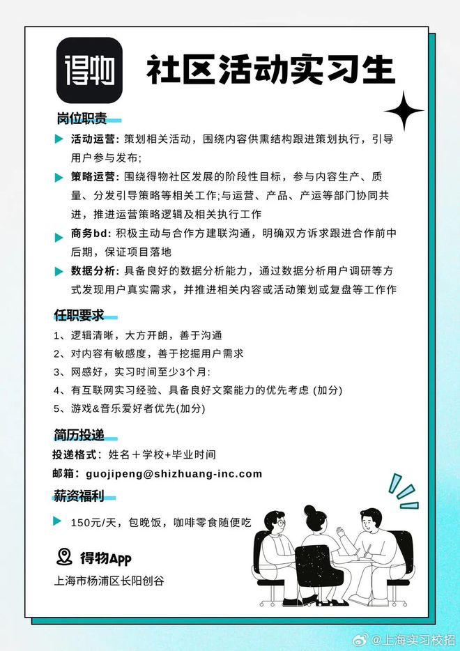 im电竞登录入口实习速递 得物招商证券字节跳动毕马威华泰联合证券百度华夏基金等(图13)