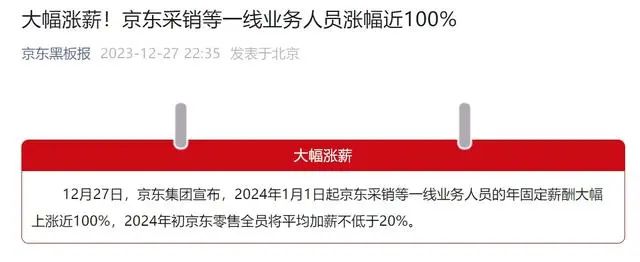 im电竞登录入口电商生死战京东“稳军心” 刘强东：这些人涨薪100%！(图1)