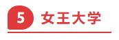 im电竞官网加拿大金融专业TOP十所大学盘点(图8)